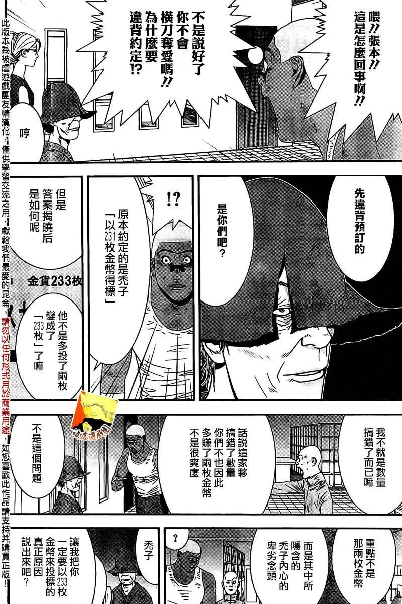 第155话 不实 第14页