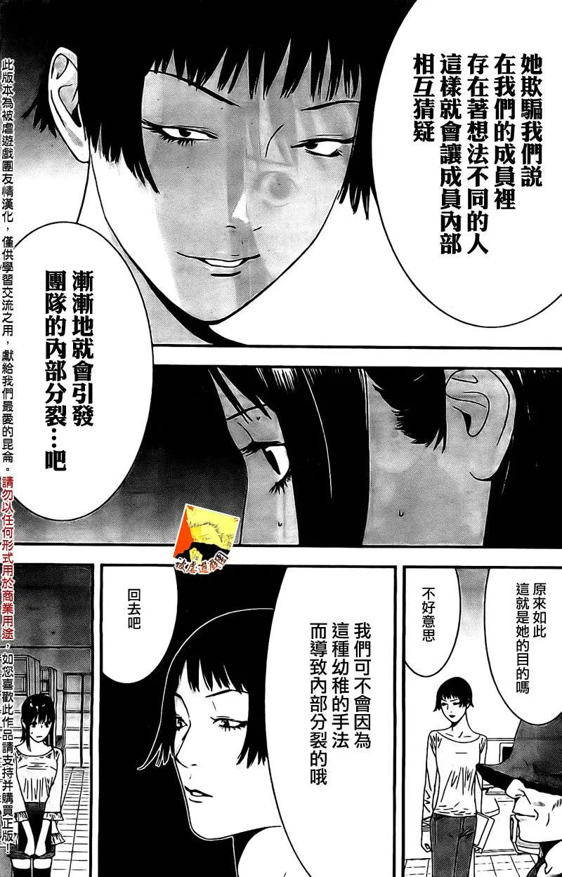 第156话 谍中谍 第9页