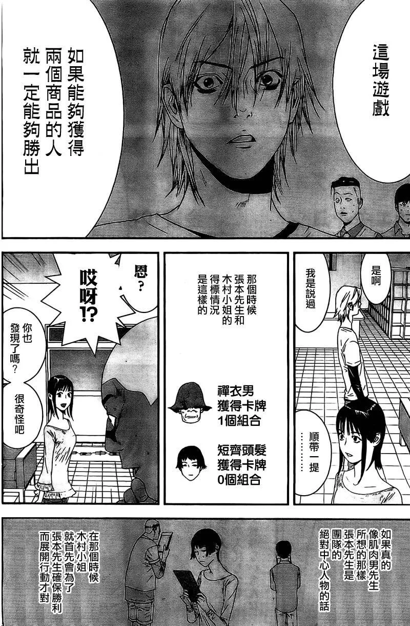 第156话 谍中谍 第16页