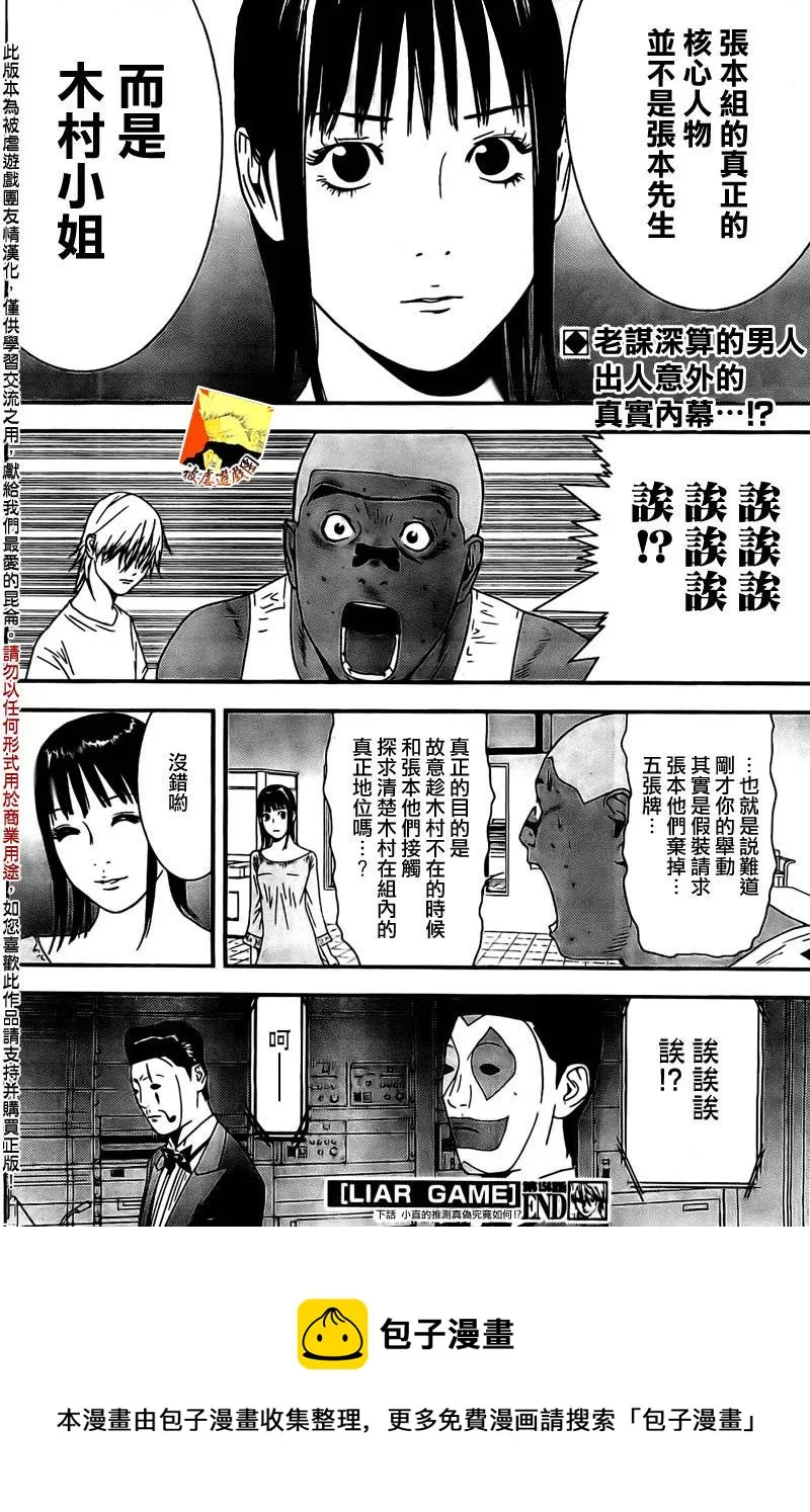 第156话 谍中谍 第18页
