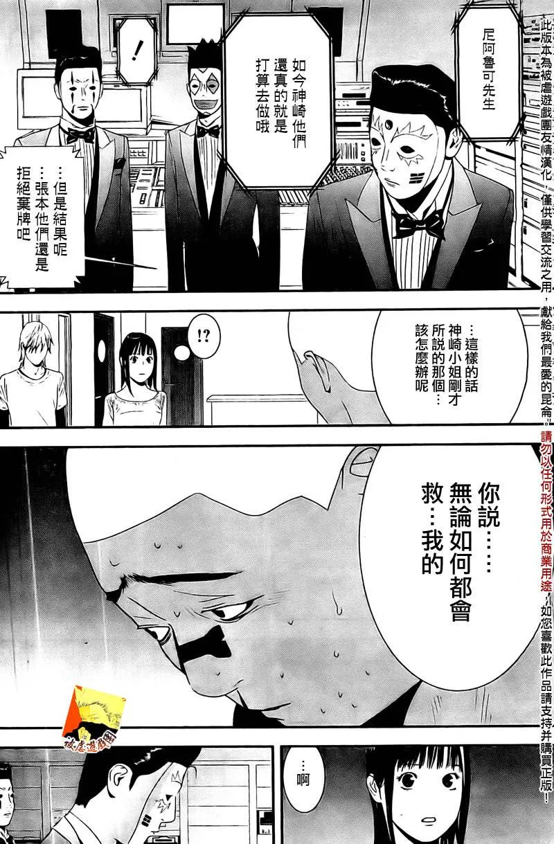 第157话 参谋 第16页