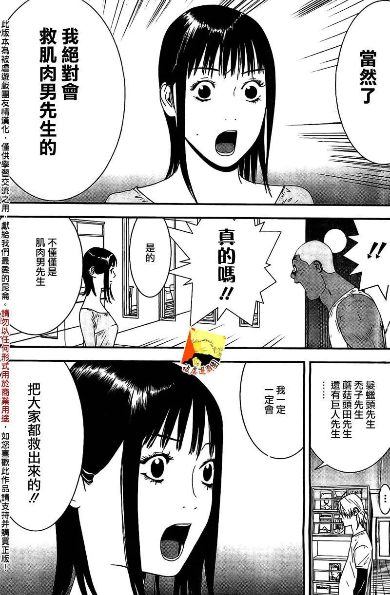 第157话 参谋 第17页