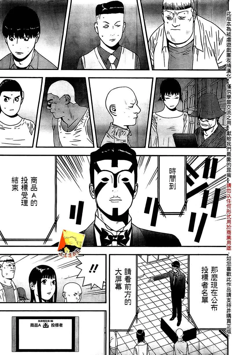 第159话 观悟 第9页