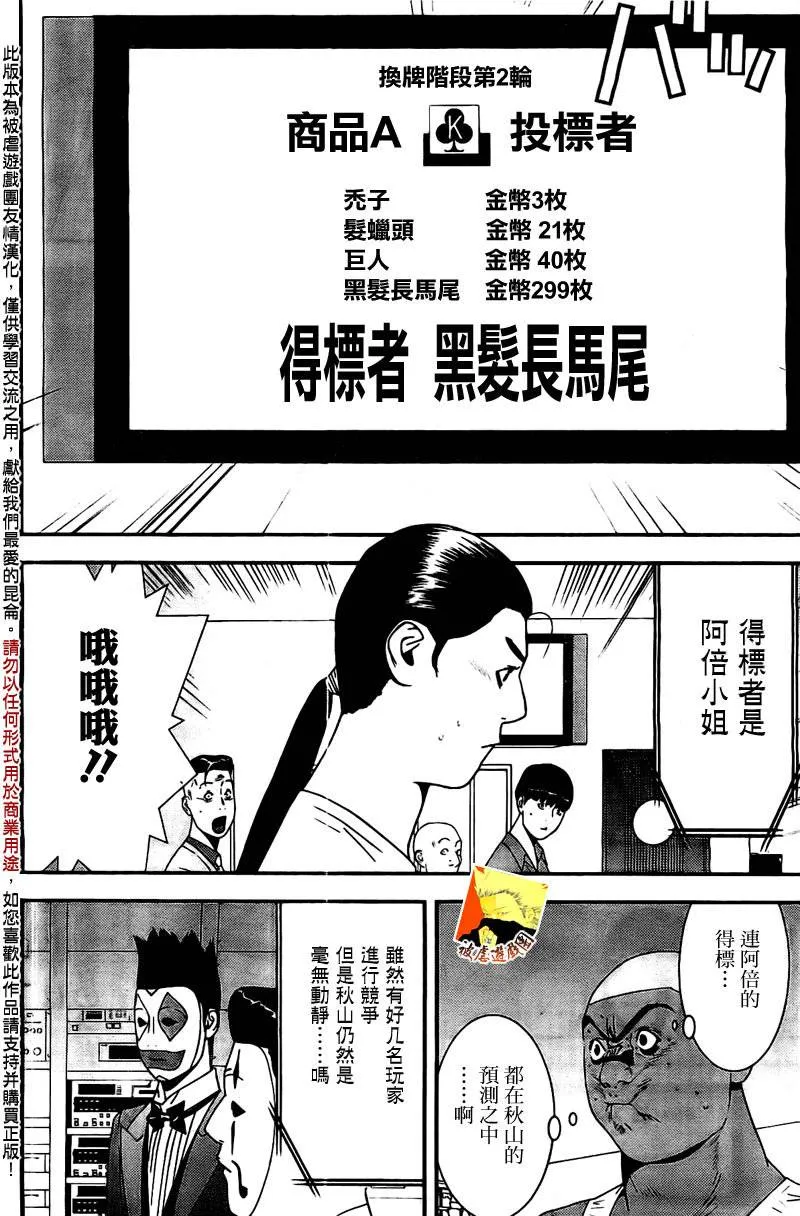 第159话 观悟 第10页