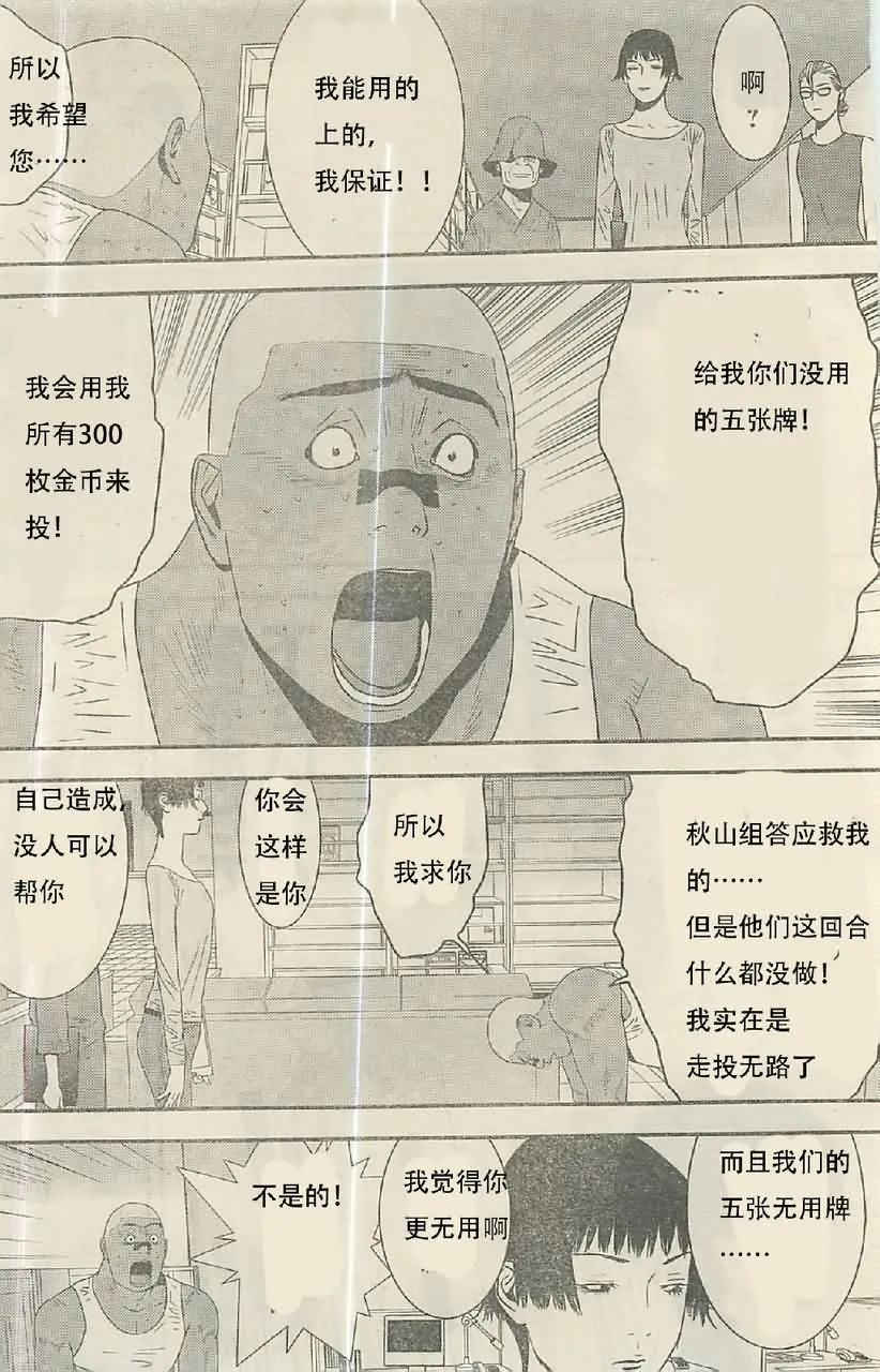 第160话 铁壁 第7页