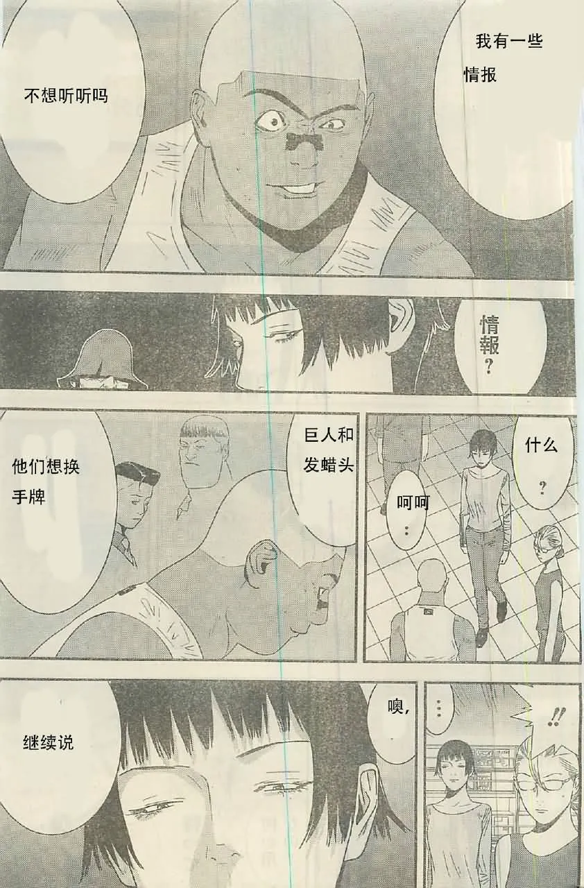 第160话 铁壁 第8页