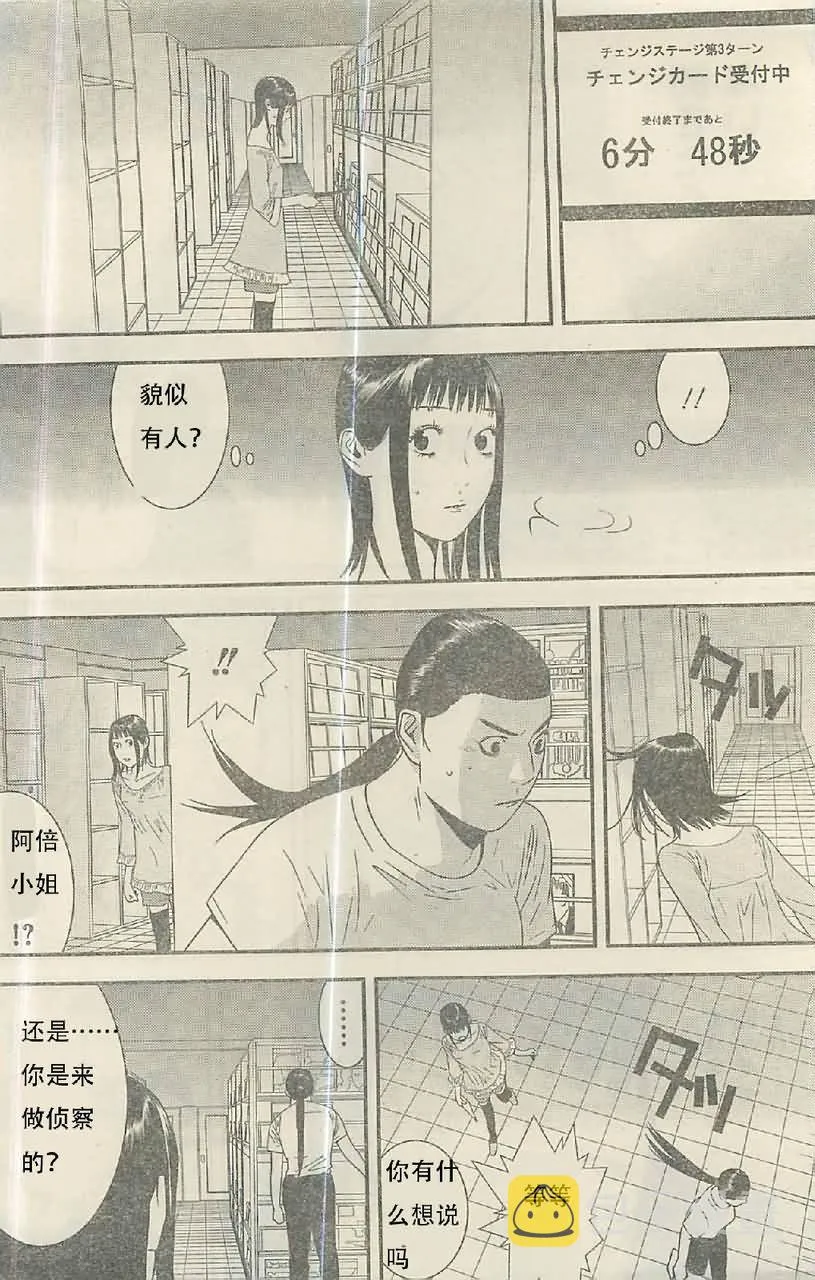 第160话 铁壁 第9页