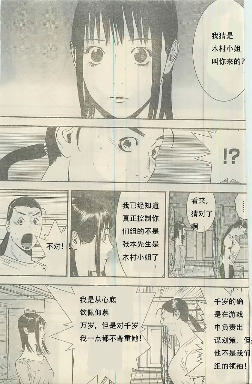 第160话 铁壁 第10页