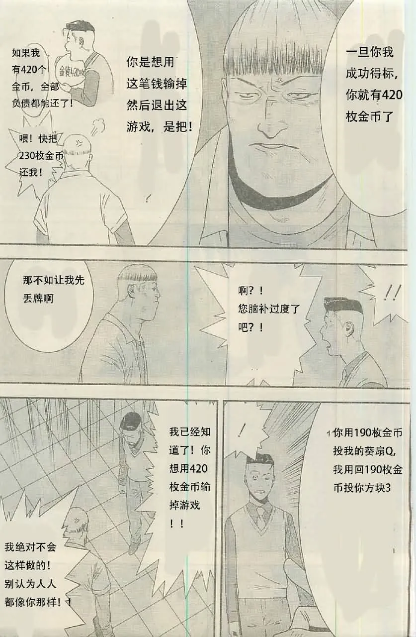 第160话 铁壁 第14页