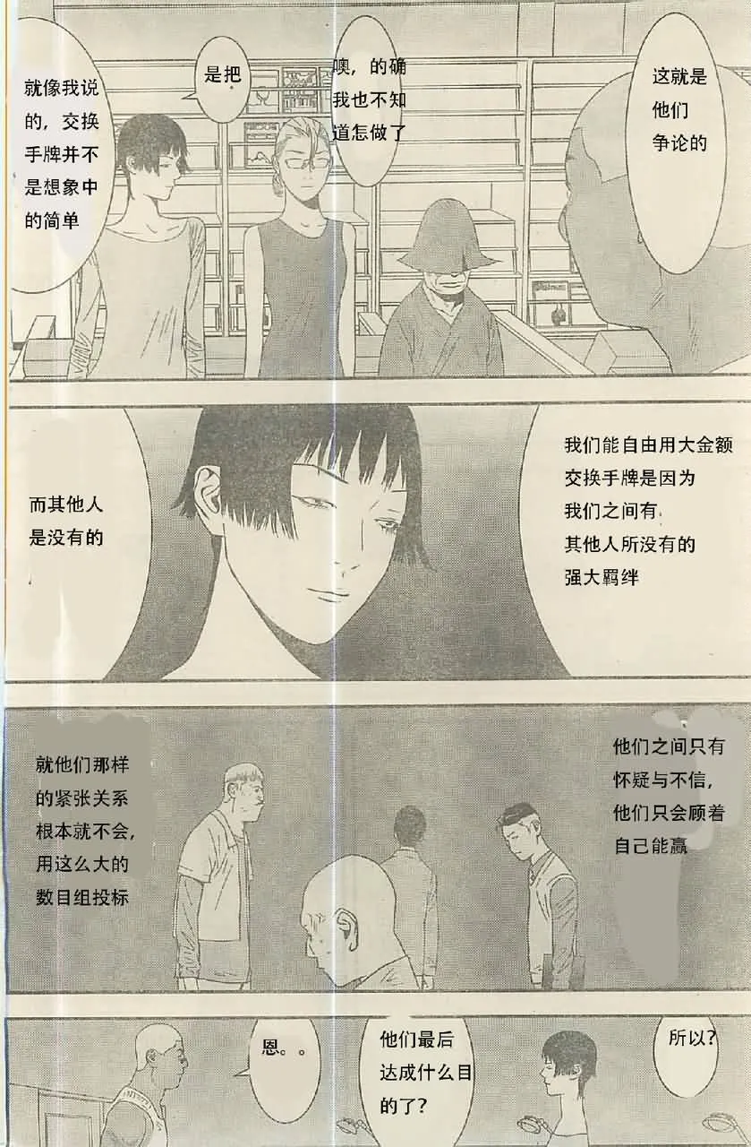 第160话 铁壁 第15页