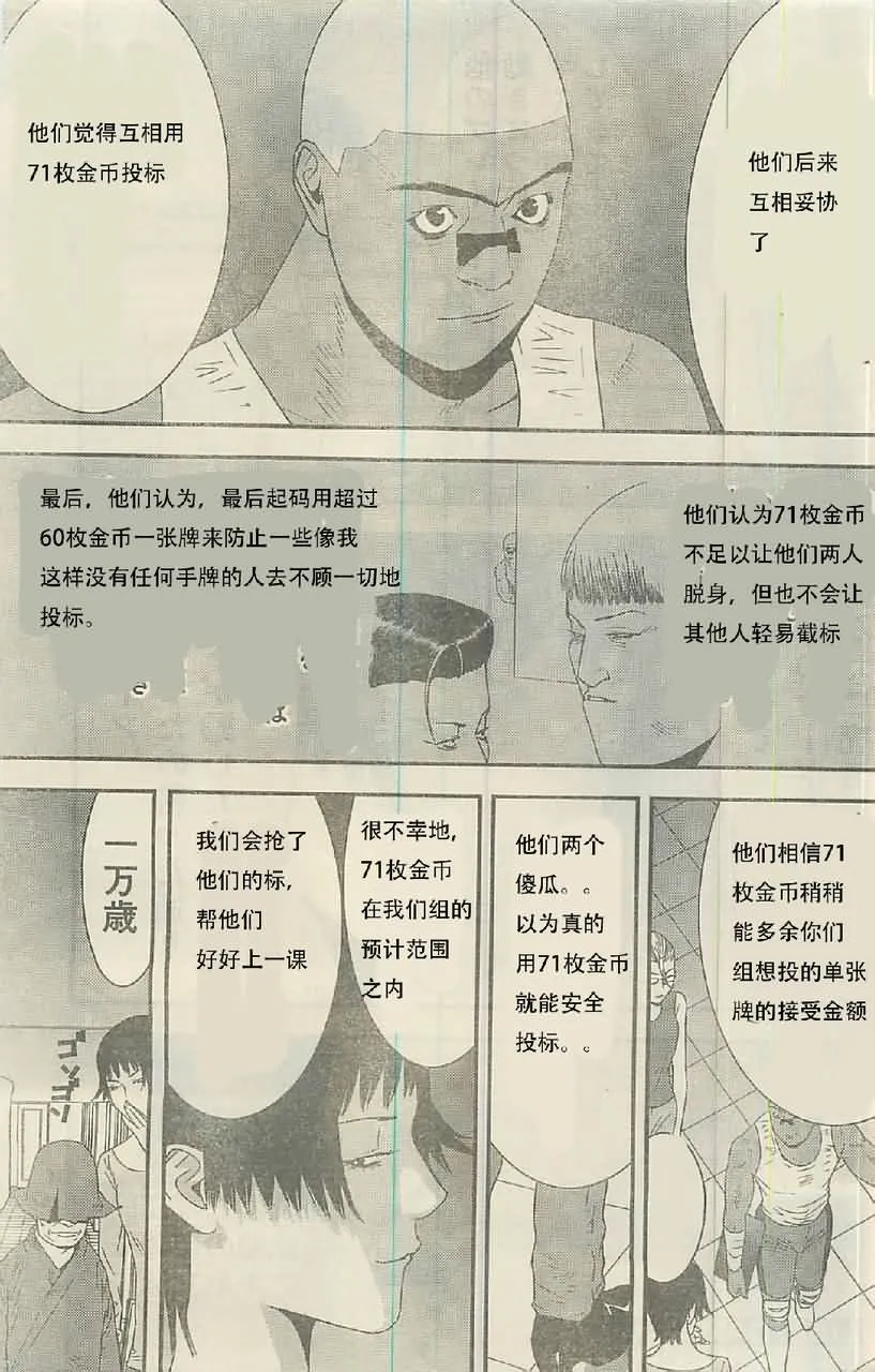第160话 铁壁 第16页