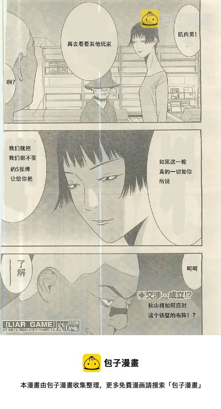 第160话 铁壁 第17页
