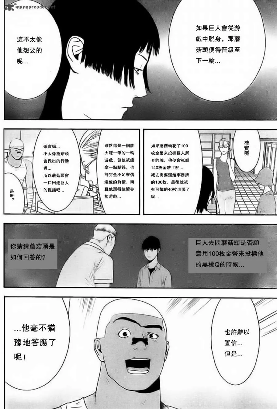 第162话 Shutout 第8页