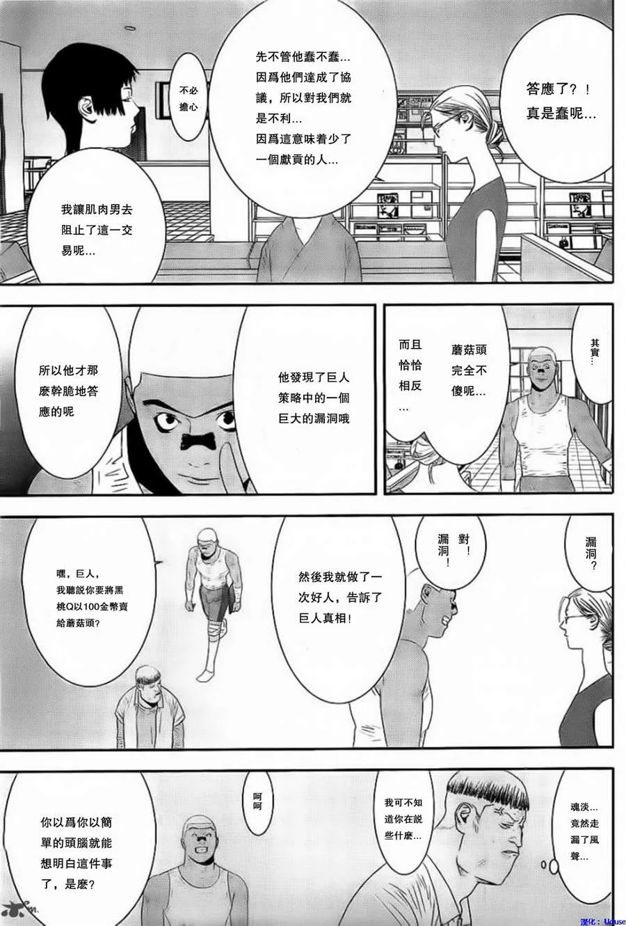 第162话 Shutout 第9页