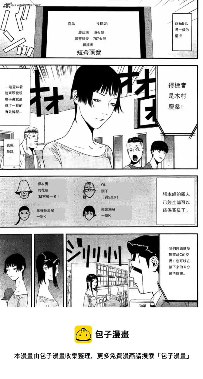 第162话 Shutout 第19页