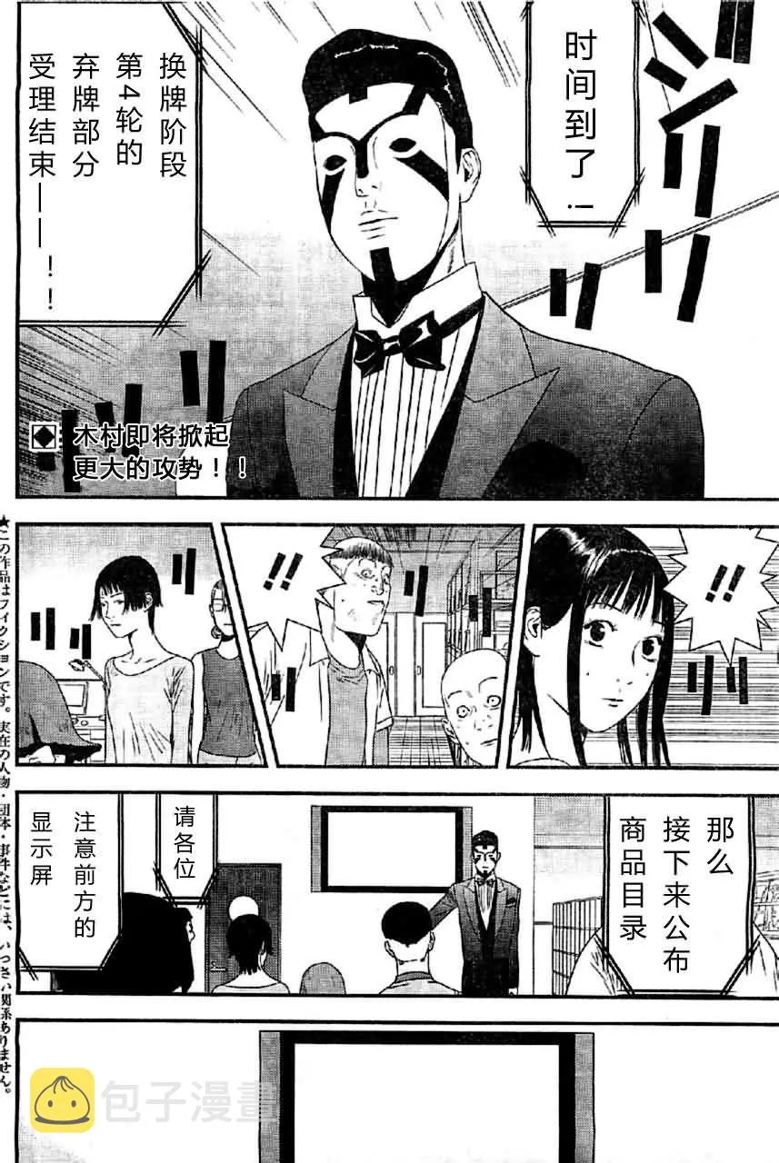 第163话 独走 第2页