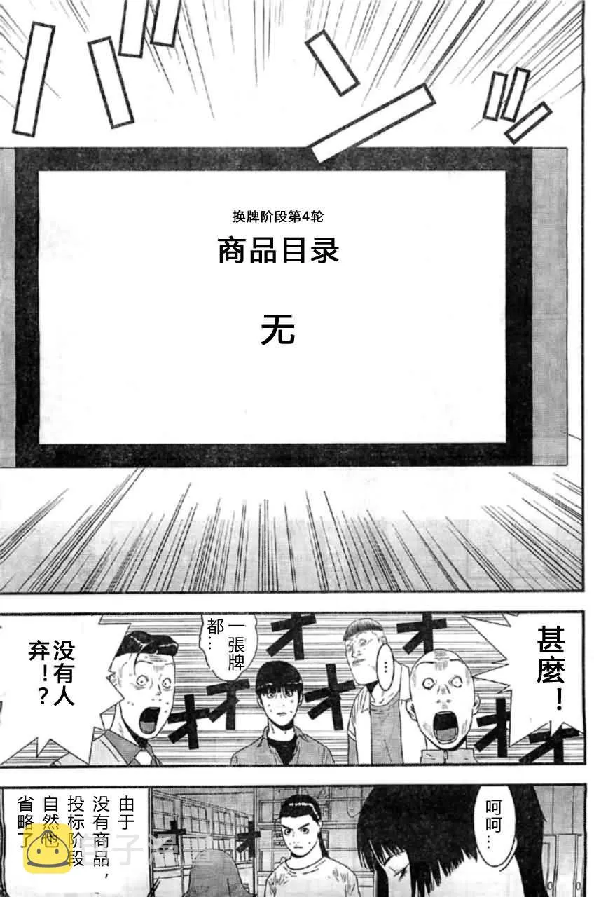 第163话 独走 第3页
