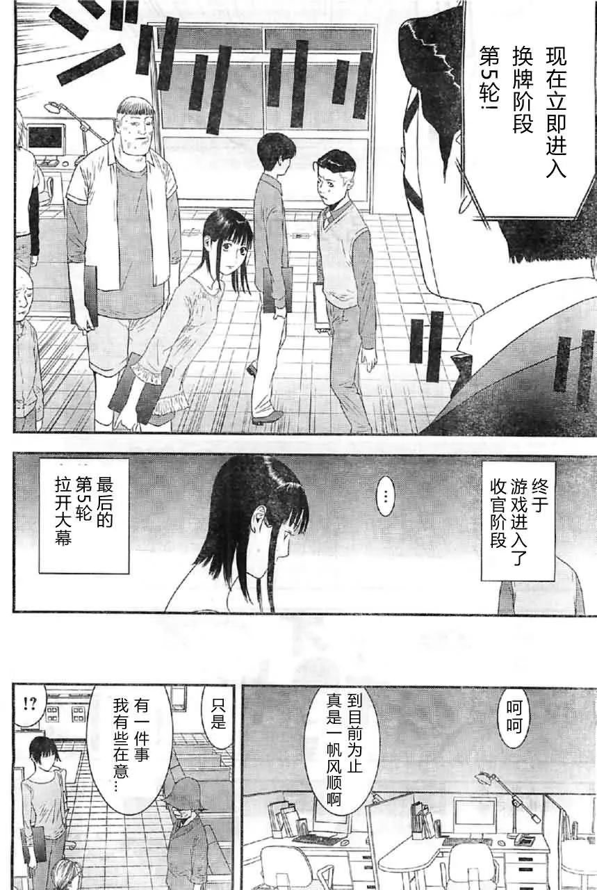 第163话 独走 第4页