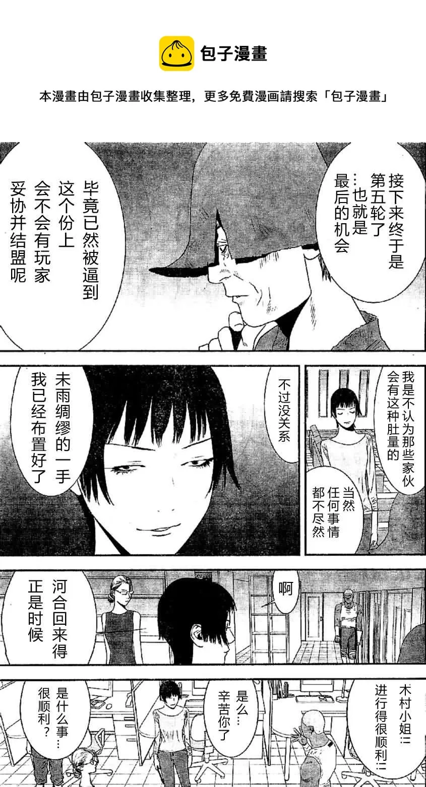 第163话 独走 第5页
