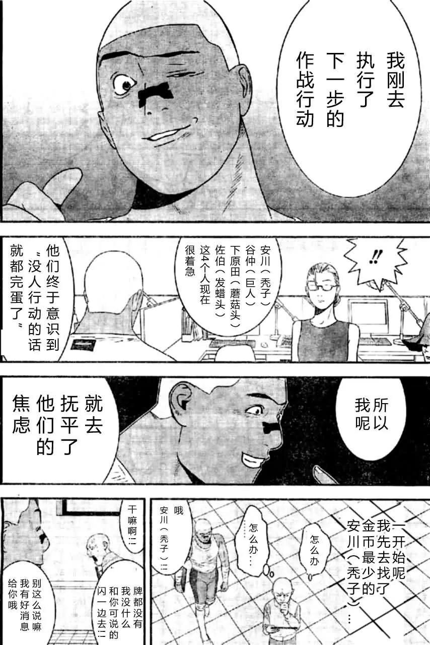 第163话 独走 第6页