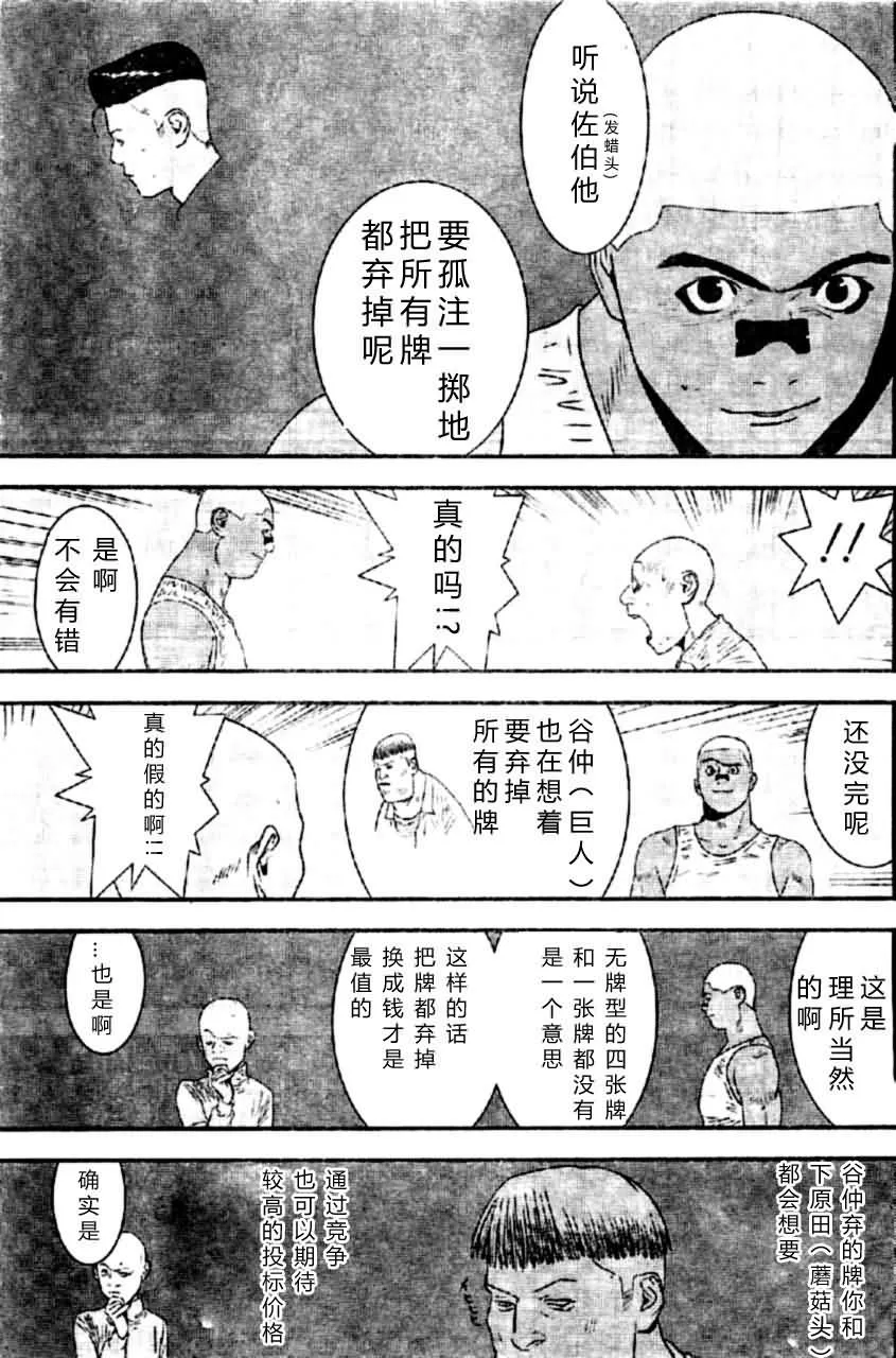 第163话 独走 第7页