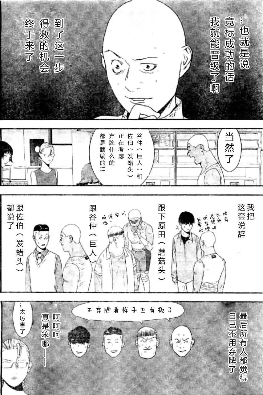第163话 独走 第8页
