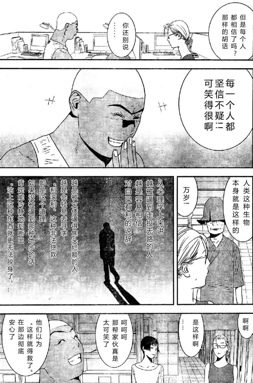 第163话 独走 第9页