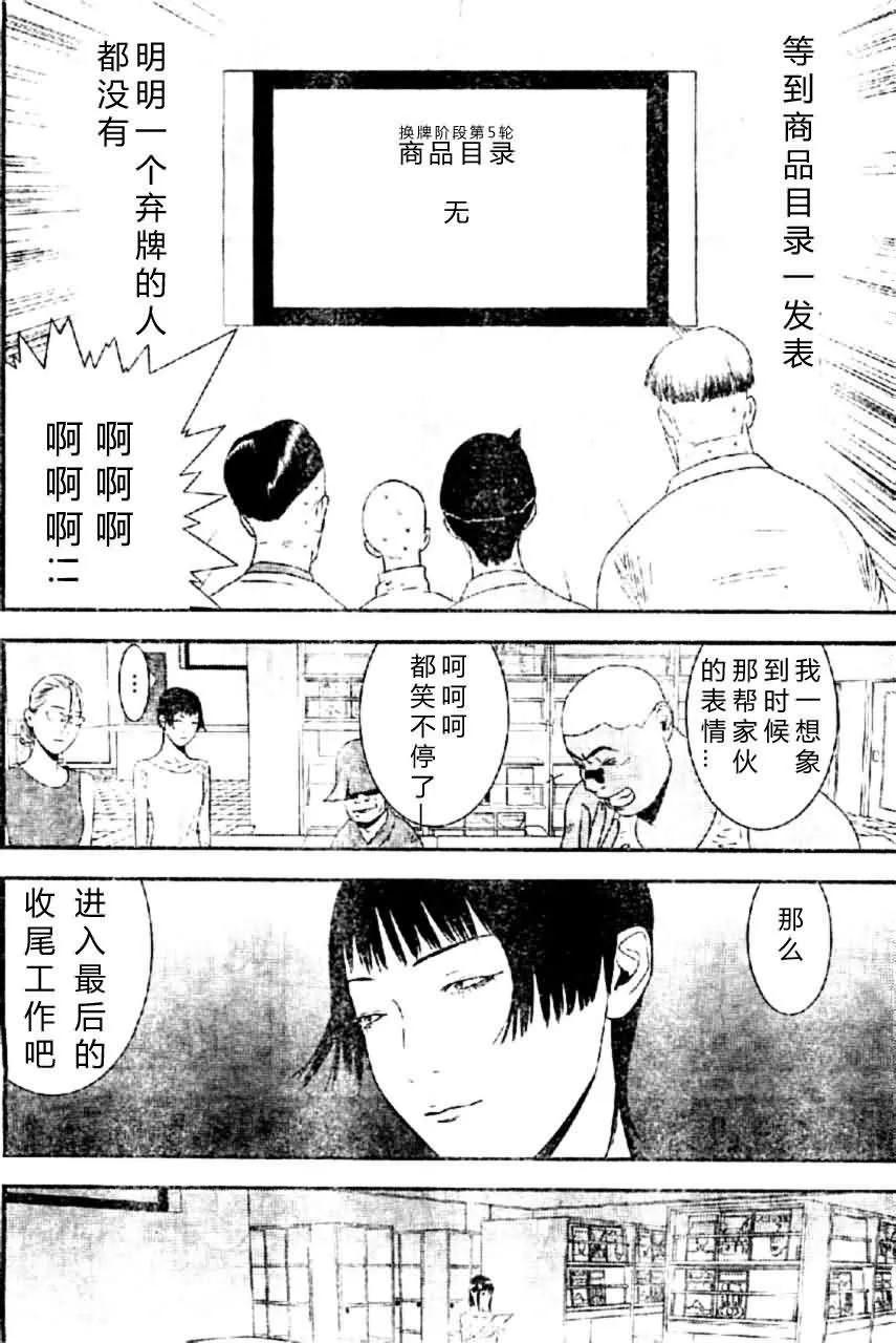 第163话 独走 第10页
