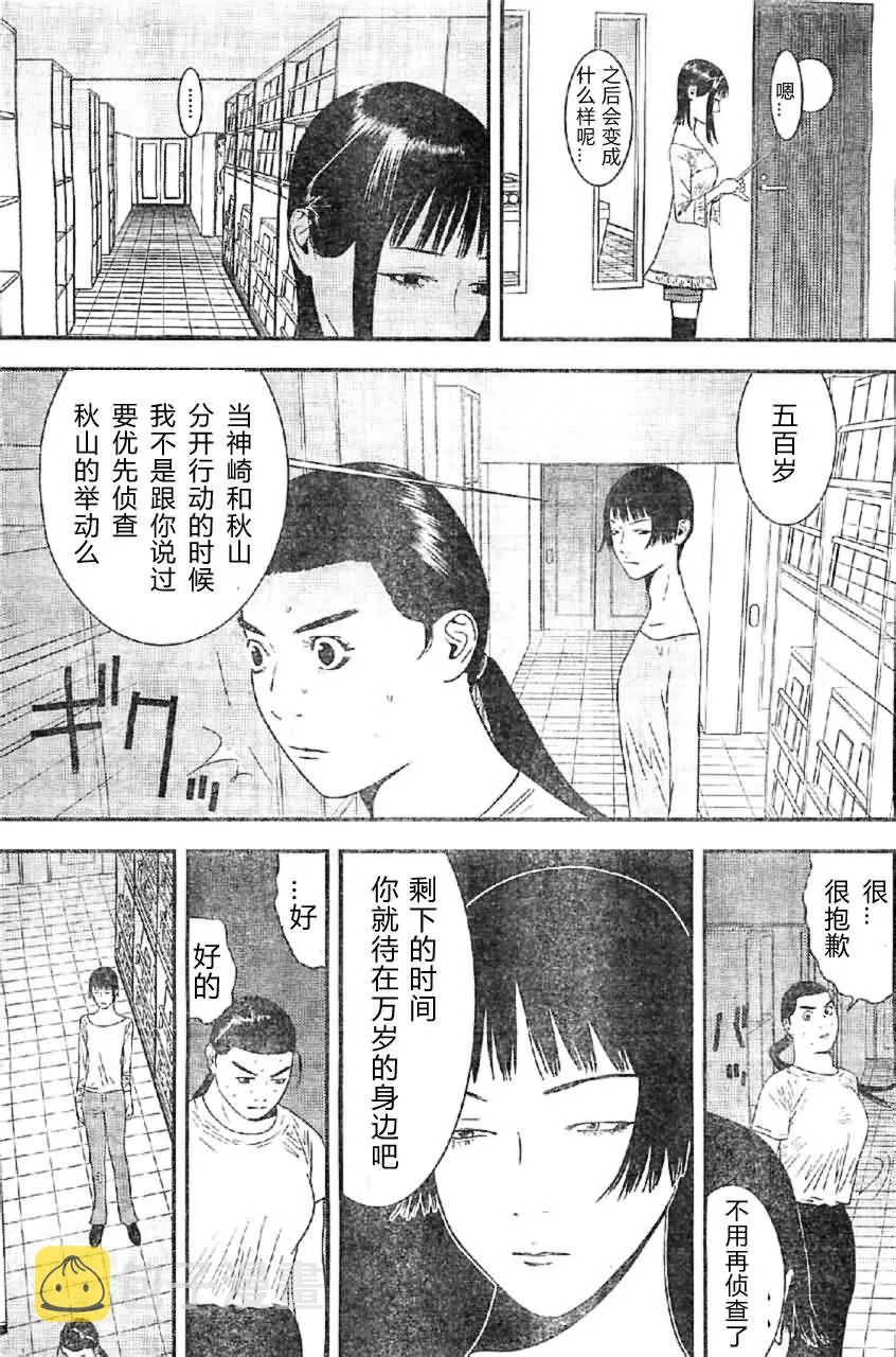 第163话 独走 第11页