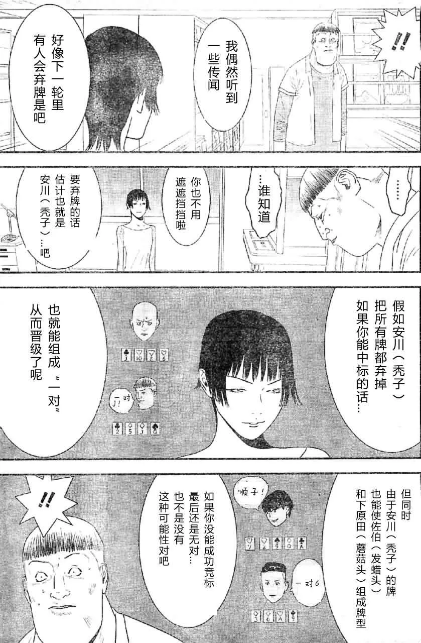 第163话 独走 第13页