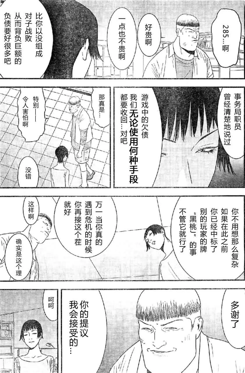 第163话 独走 第15页