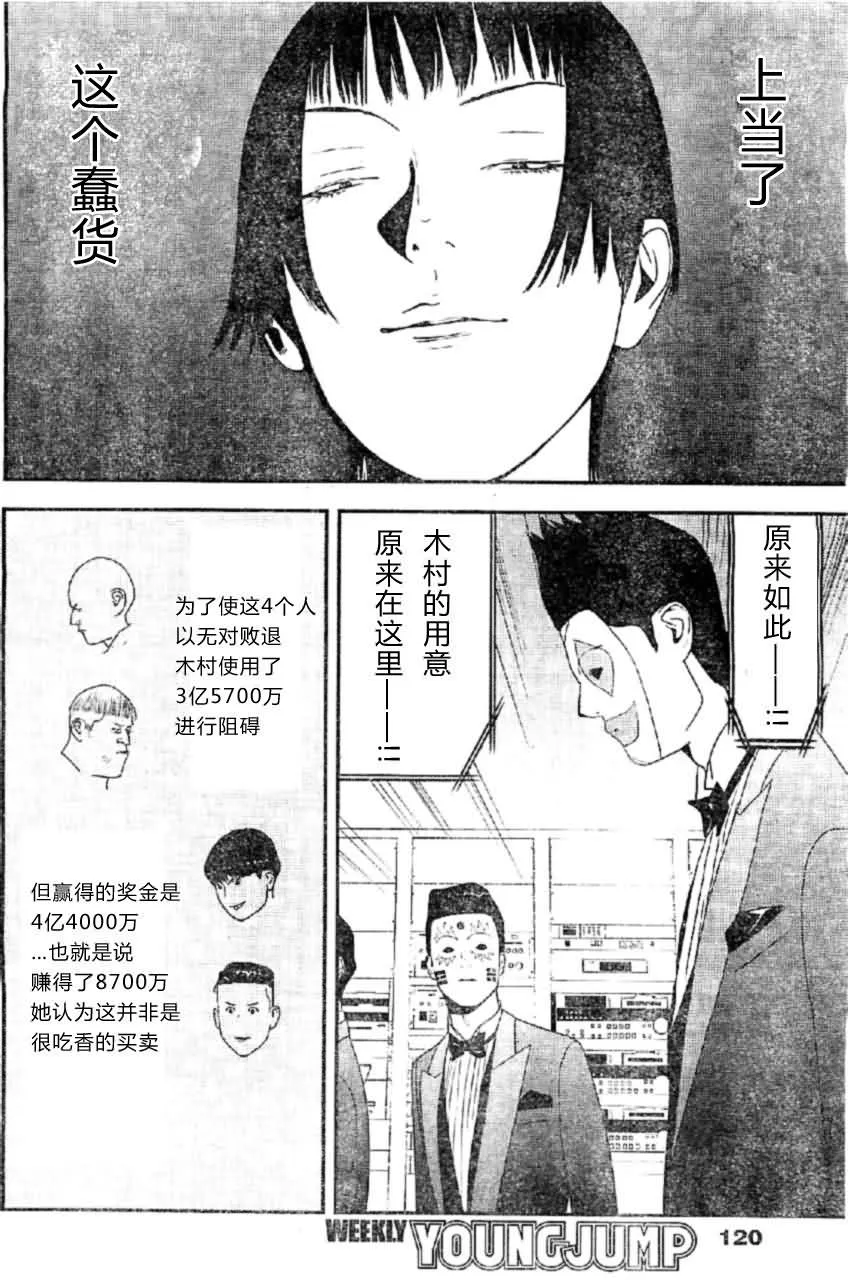 第163话 独走 第16页