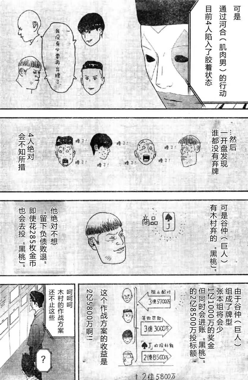 第163话 独走 第17页