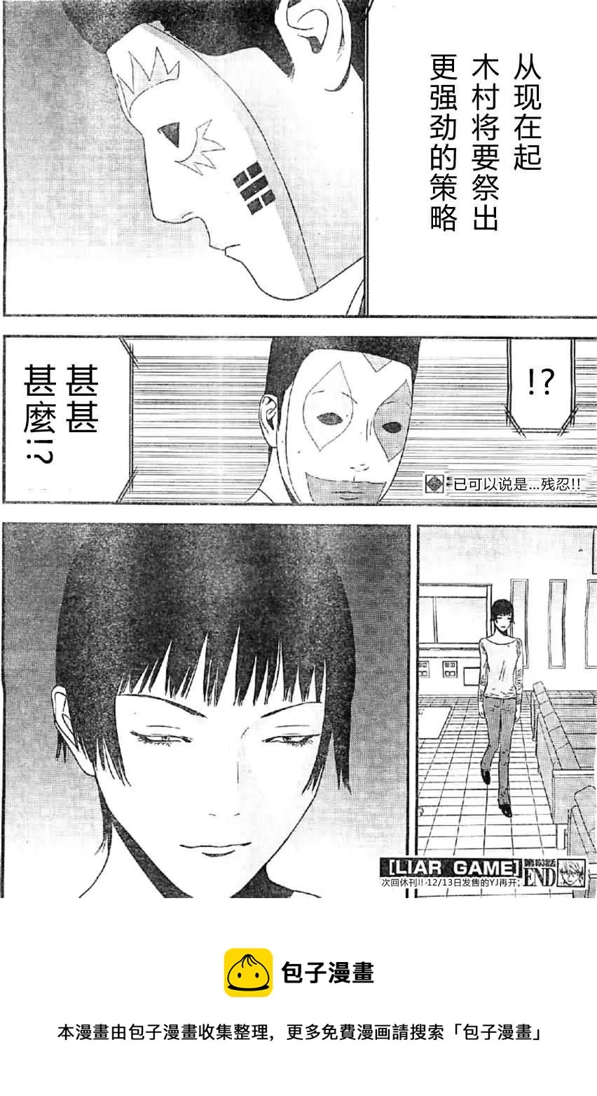 第163话 独走 第18页