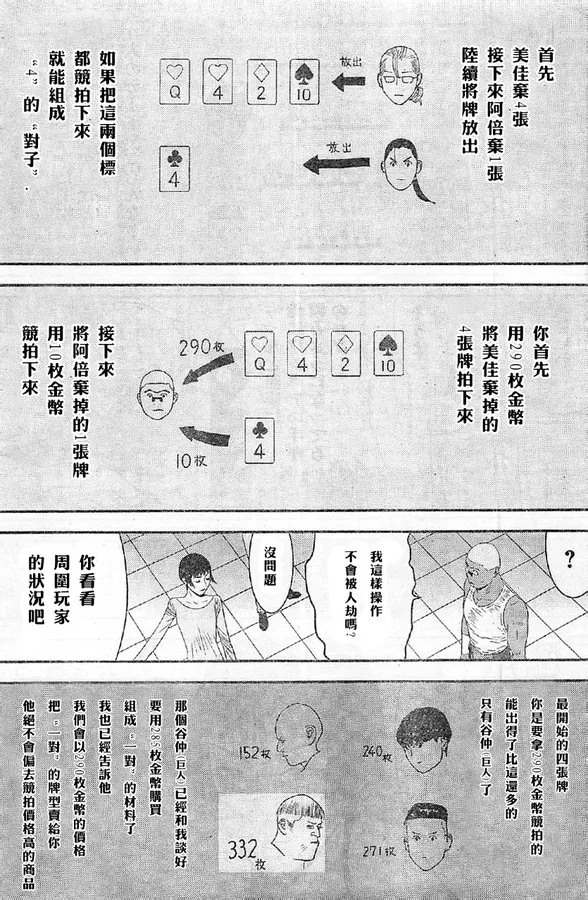 第164话 第5页