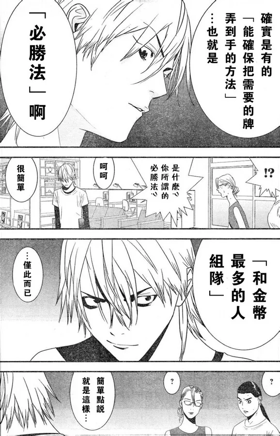第166话 意志 第5页