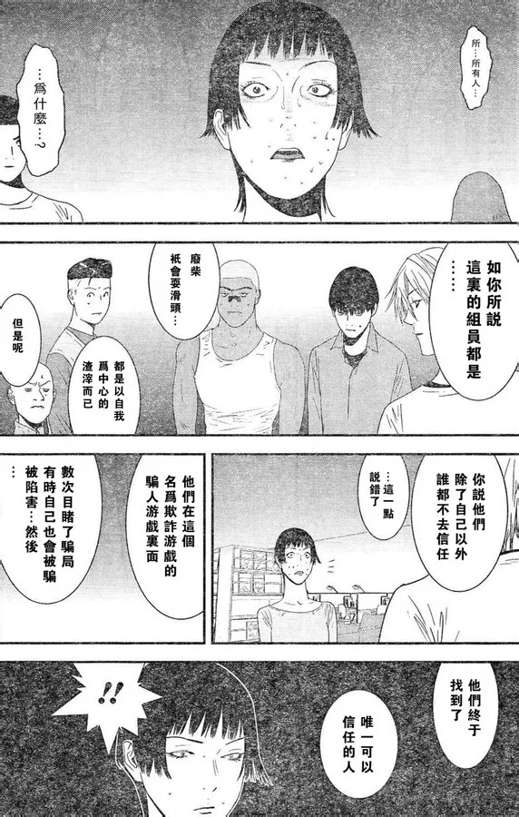 第166话 意志 第14页