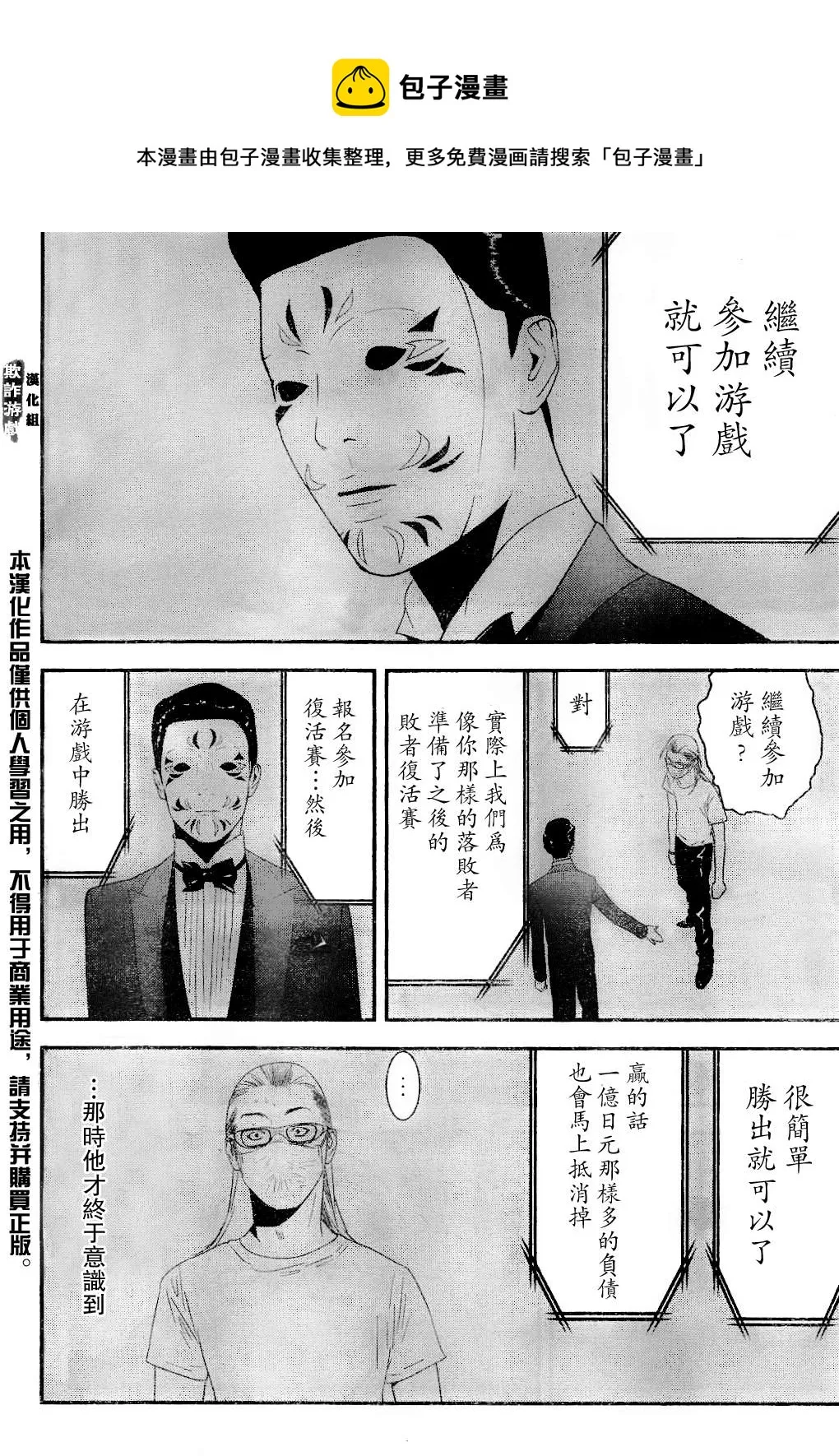 第168话 净化 第6页