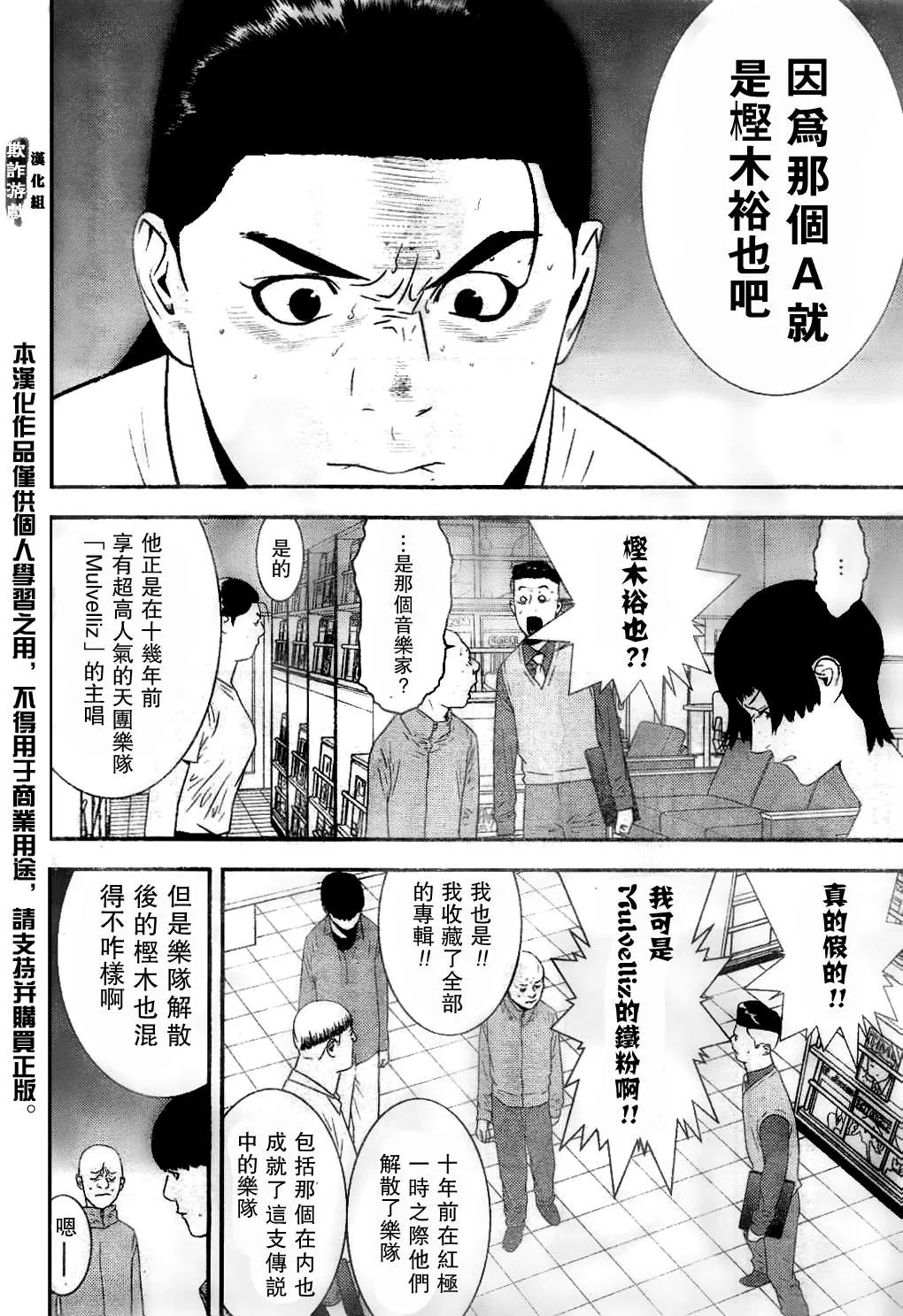 第168话 净化 第12页
