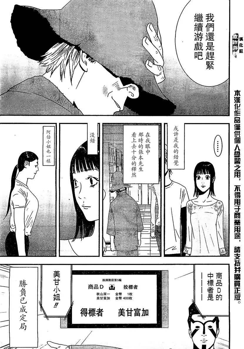 第169话 希望 第3页