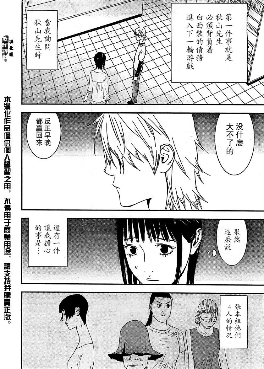 第169话 希望 第10页