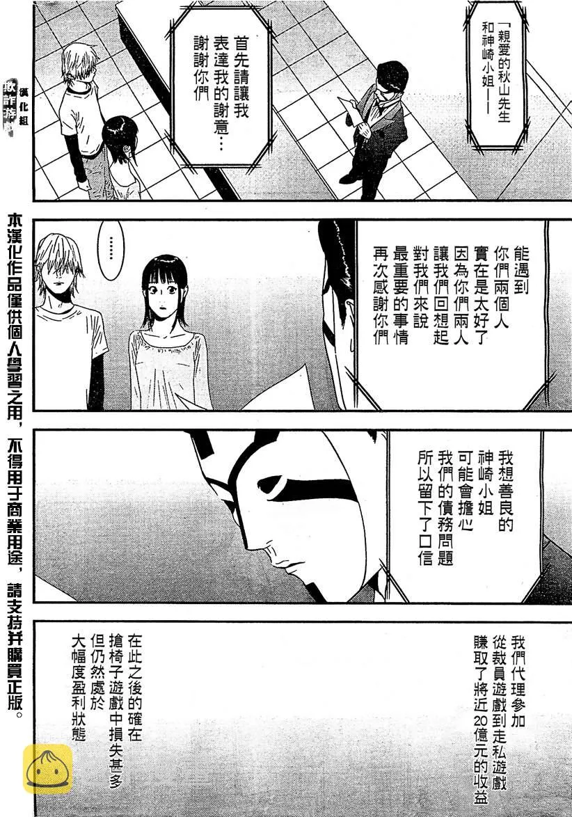 第169话 希望 第12页