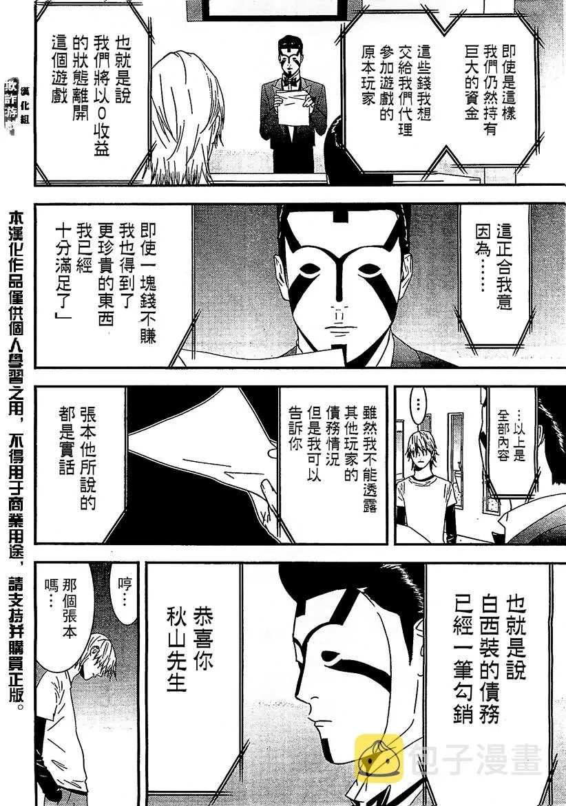 第169话 希望 第14页