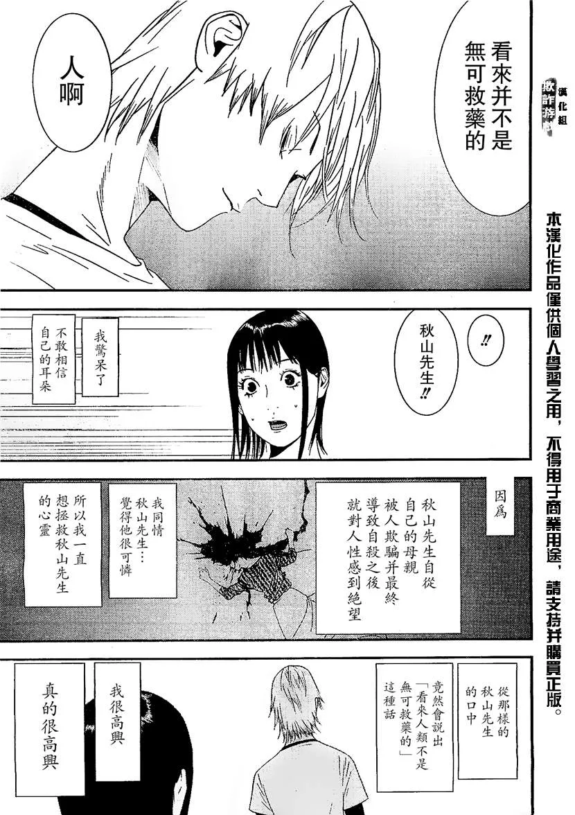 第169话 希望 第15页