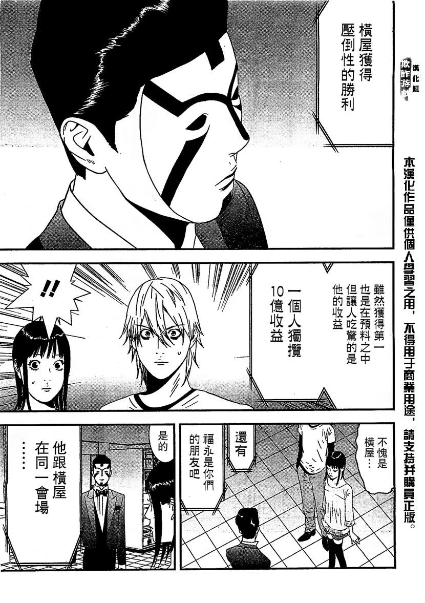 第169话 希望 第17页