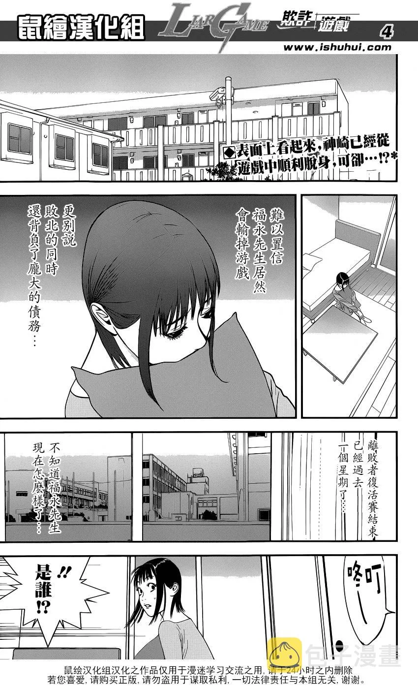 第170话 招集 第4页