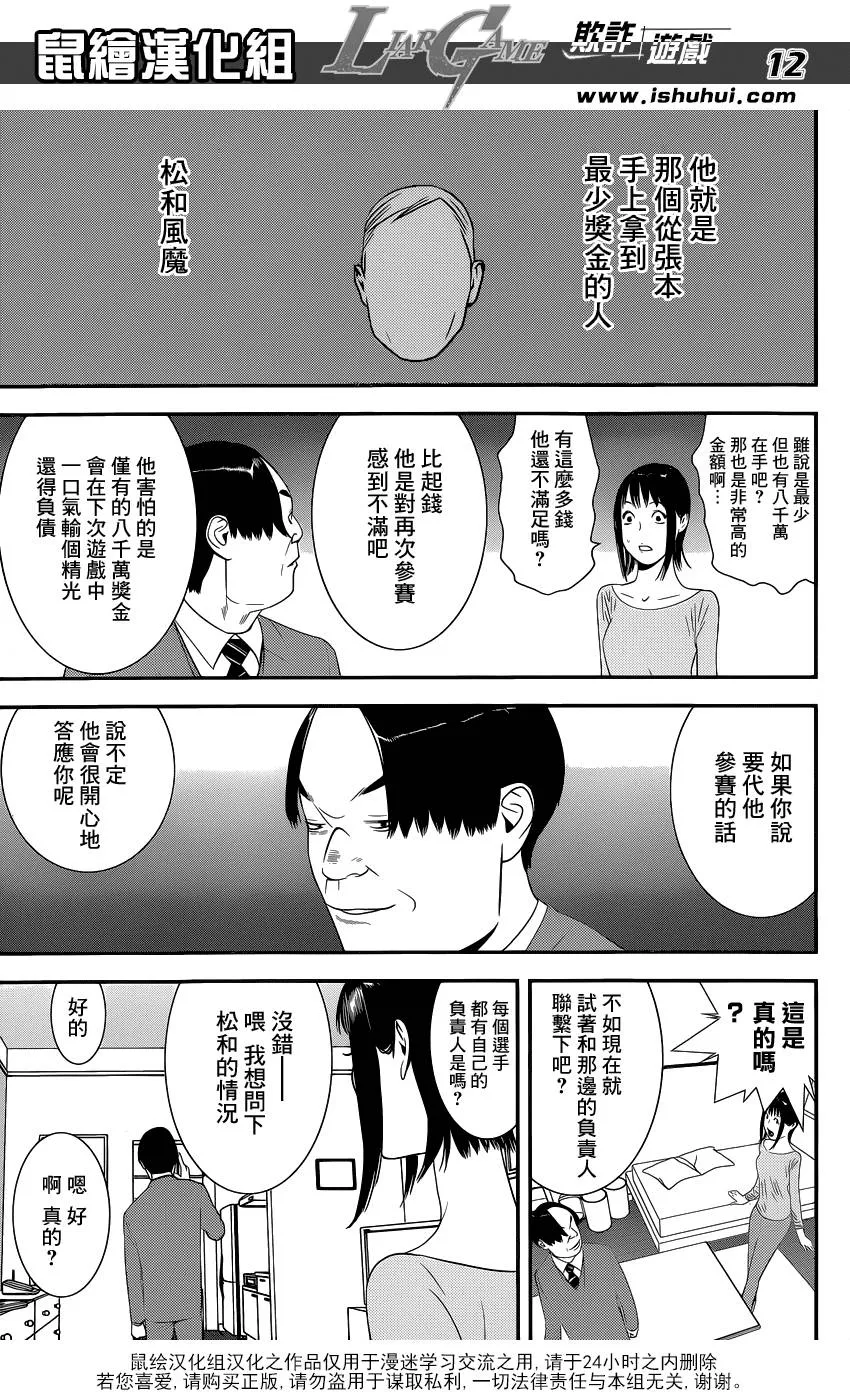 第170话 招集 第12页
