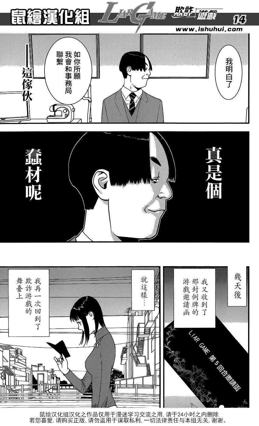 第170话 招集 第14页