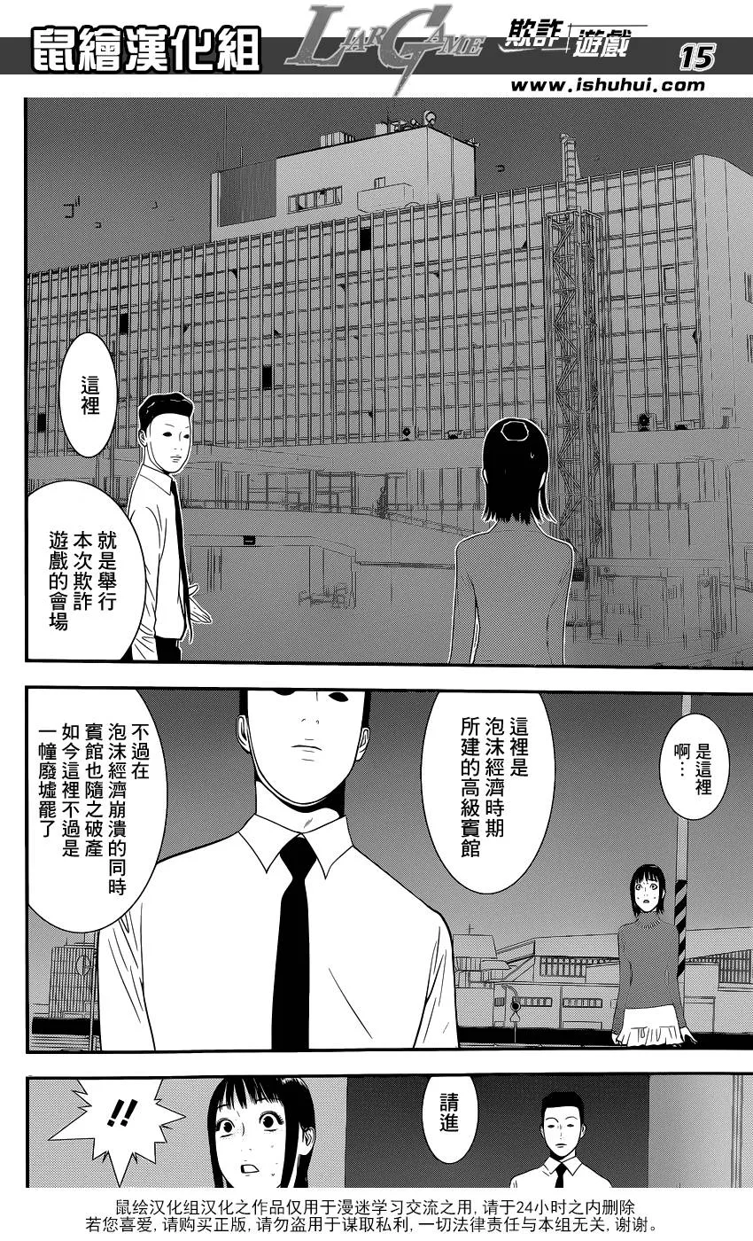 第170话 招集 第15页
