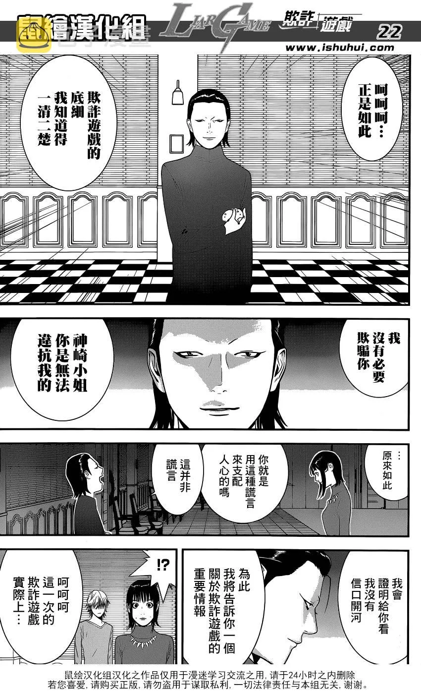 第170话 招集 第22页